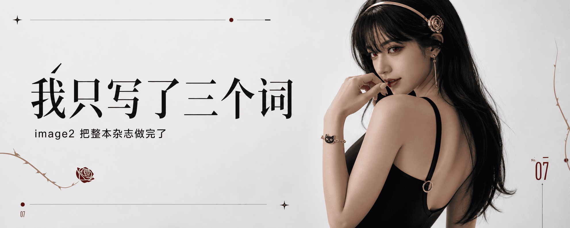 我只写了三个词，image2 把整本杂志做完了